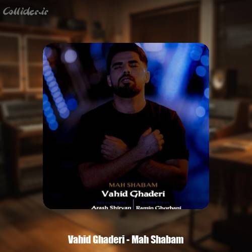 دانلود آهنگ وحید قادری ماه شبام