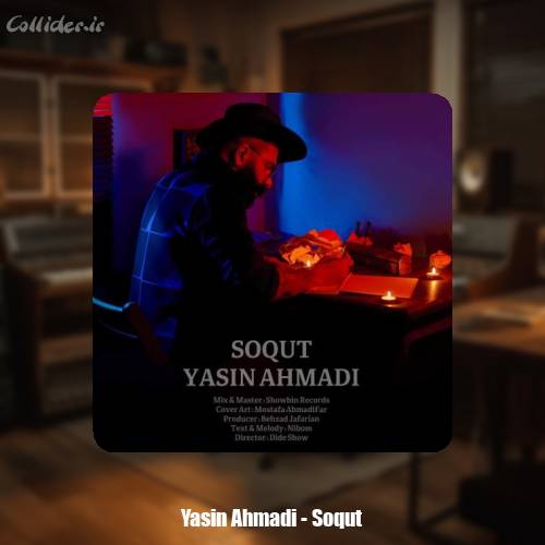 دانلود آهنگ یاسین احمدی سقوط