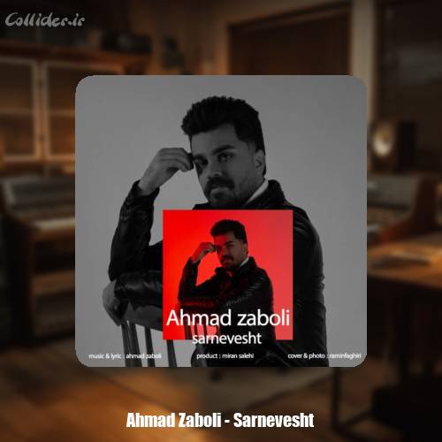 دانلود آهنگ احمد زابلی سرنوشت