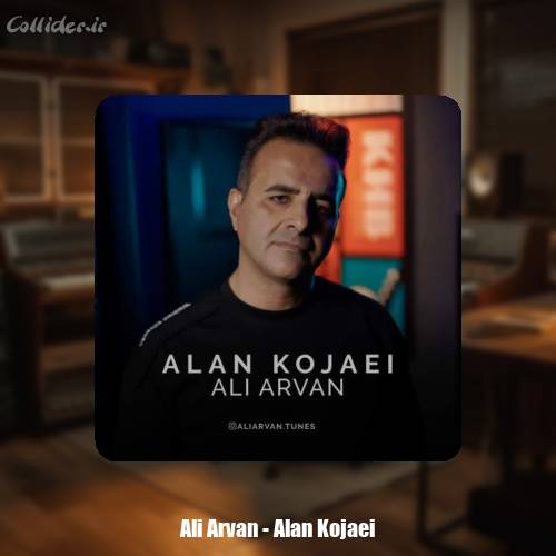 دانلود آهنگ علی آروان الان کجایی