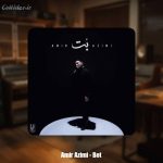 دانلود آهنگ امیر عظیمی بت