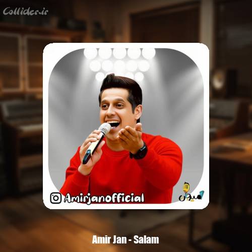 دانلود آهنگ امیر جان سلام (ترانه کودکانه)