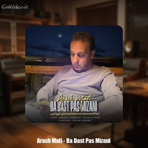 دانلود آهنگ آرش مافی با دست پس میزنی