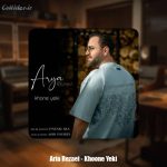 دانلود آهنگ آریا رضایی خونه یکی