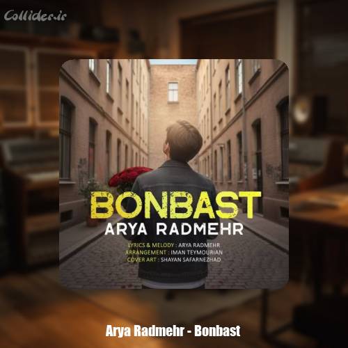 دانلود آهنگ آریا رادمهر بن بست