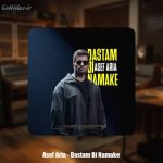 دانلود آهنگ آصف آریا دستم بی نمکه