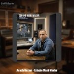 دانلود آهنگ آوش رضایی عشق منی مادر