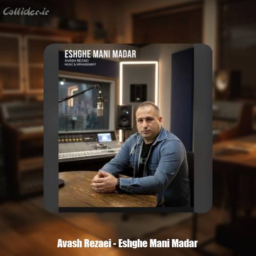 دانلود آهنگ آوش رضایی عشق منی مادر