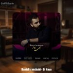 دانلود آهنگ دانیال ایرانشاهی بی هوا