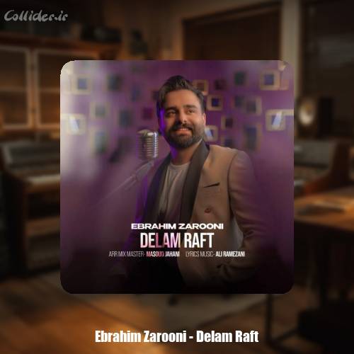 دانلود آهنگ ابراهیم ضرونی دلم رفت