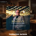 دانلود آهنگ فریدون آسرایی اگه دورم