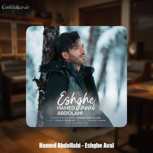 دانلود آهنگ حامد عبداللهی عشق اول