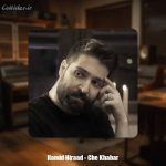 دانلود آهنگ حمید هیراد چه خبر (دلی)