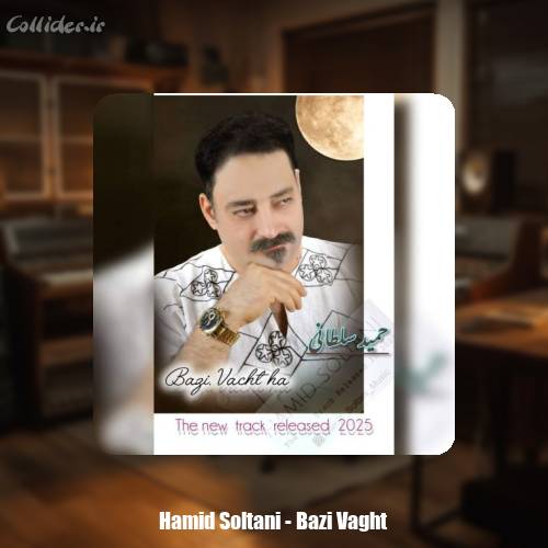 دانلود آهنگ حمید سلطانی بعضی وقتا