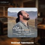 دانلود آهنگ حسام ایزدی فقط‌ بگو آره