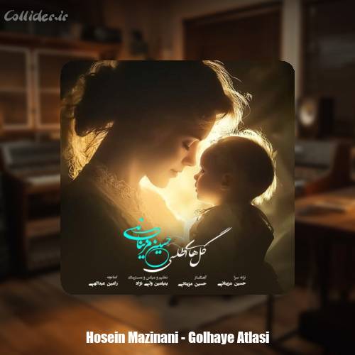 دانلود آهنگ حسین مزینانی گل های اطلسی