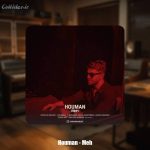 دانلود آهنگ هومان مه