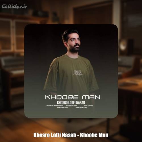 دانلود آهنگ خسرو لطفی نسب خوبه من