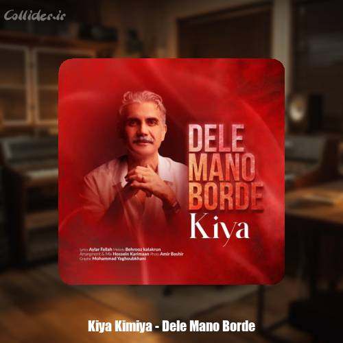 دانلود آهنگ کیا کیمیا دل منو برده