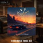 دانلود آهنگ کوروش بیژنی عشق خاص