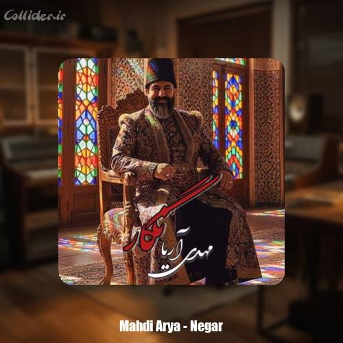 دانلود آهنگ مهدی آریا نگار