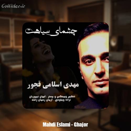 دانلود آهنگ مهدی اسلامی قجور چشمای سیاهت
