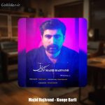 دانلود آهنگ مجید حاجیوند کوگ برفی