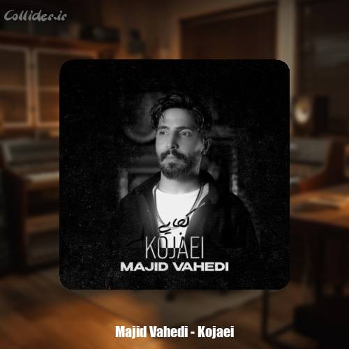 دانلود آهنگ مجید واحدی کجایی