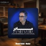 دانلود آهنگ مسیح وحید  مادر