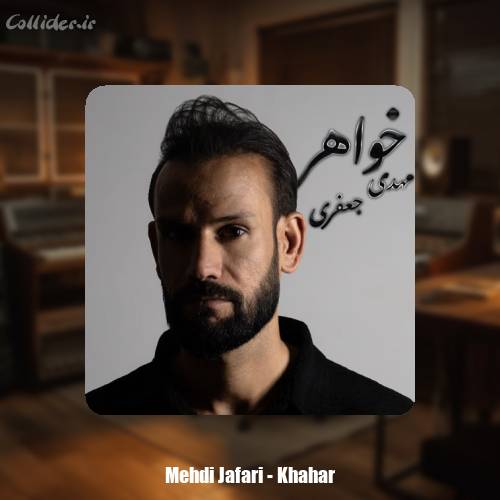 دانلود آهنگ مهدی جعفری خواهر