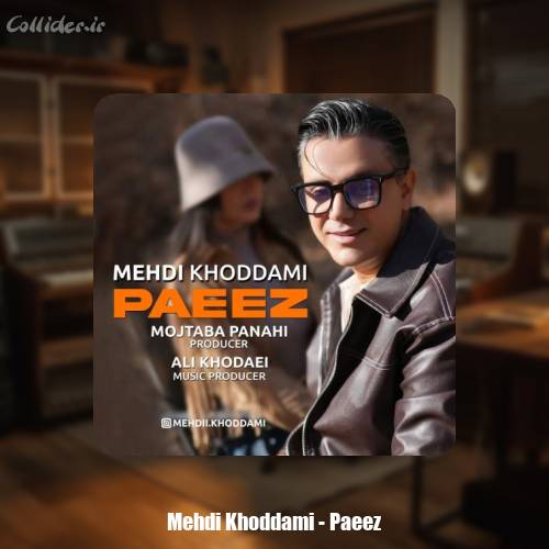 دانلود آهنگ مهدی خدامی پاییز