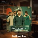 دانلود آهنگ مهدی سورکی دلبر
