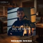 دانلود آهنگ مهران عابدینی دل به دریا