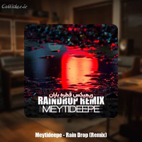 دانلود آهنگ میتی دیپ قطره باران (ریمیکس)