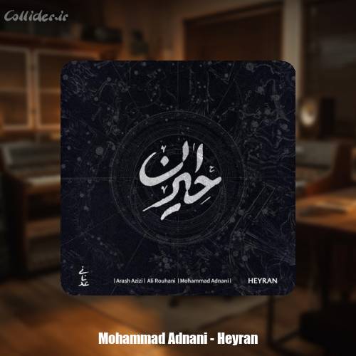 دانلود آهنگ محمد عدنانی حیران