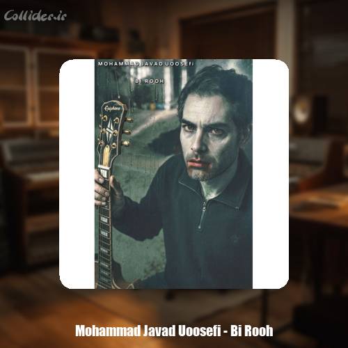 دانلود آهنگ محمدجواد یوسفی بی روح