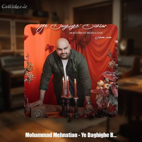 دانلود آهنگ محمد محنتیان یه دقیقه بیشتر