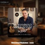 دانلود آهنگ محمد مقدم جانان (گروه موسیقی پویا)