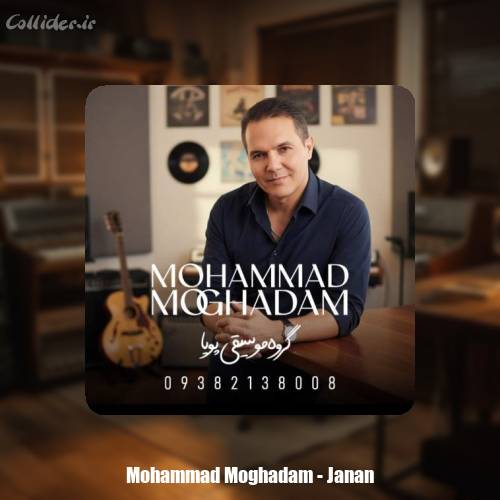 دانلود آهنگ محمد مقدم جانان (گروه موسیقی پویا)