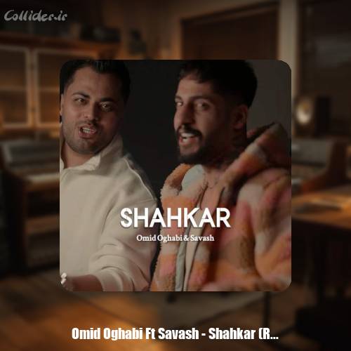 دانلود آهنگ امید عقابی و ساواش شاهکار (ریمیکس)