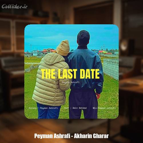 دانلود آهنگ پیمان اشرفی آخرین قرار