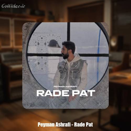 دانلود آهنگ پیمان اشرفی رد پات