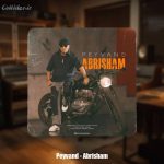 دانلود آهنگ پیوند ابریشم