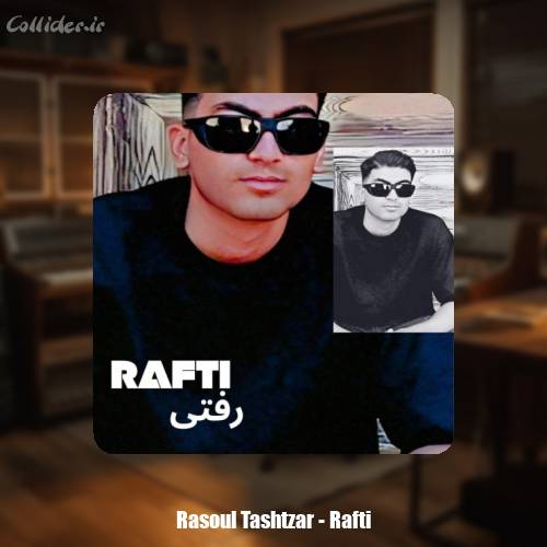 دانلود آهنگ رسول تشت‌ زر رفتی