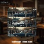 دانلود آهنگ رضا مهاجر دوست دارم