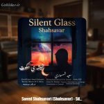 دانلود آهنگ سعید شهسواری شیشه ی سکوت (شهسوار)