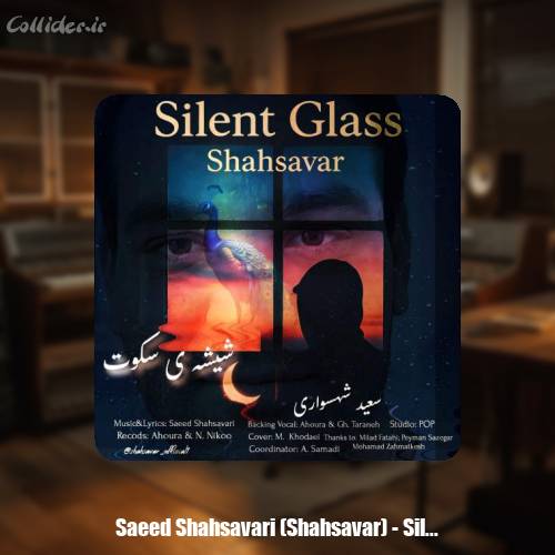 دانلود آهنگ سعید شهسواری شیشه ی سکوت (شهسوار)