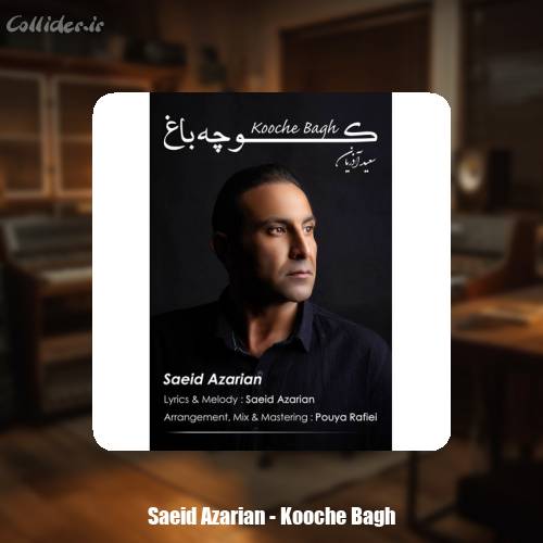 دانلود آهنگ سعید آذریان کوچه باغ