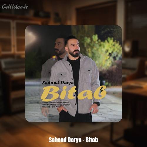 دانلود آهنگ سهند دریا بی تاب