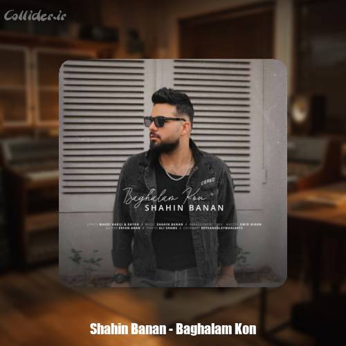 دانلود آهنگ شاهین بنان بغلم کن